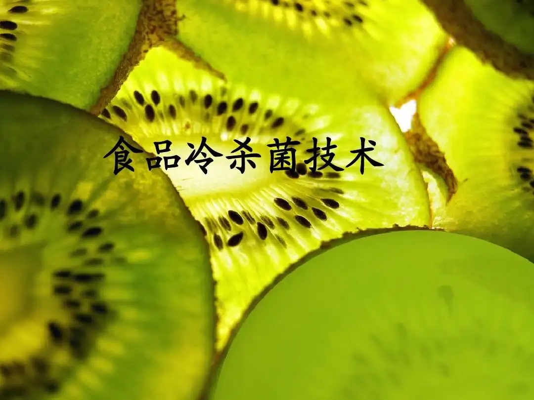 食品殺菌工藝的優缺點對比